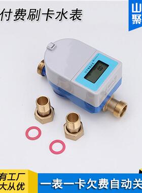 智能预付费刷卡水表DN15四分一表一卡全铜智能IC卡水表防水家用