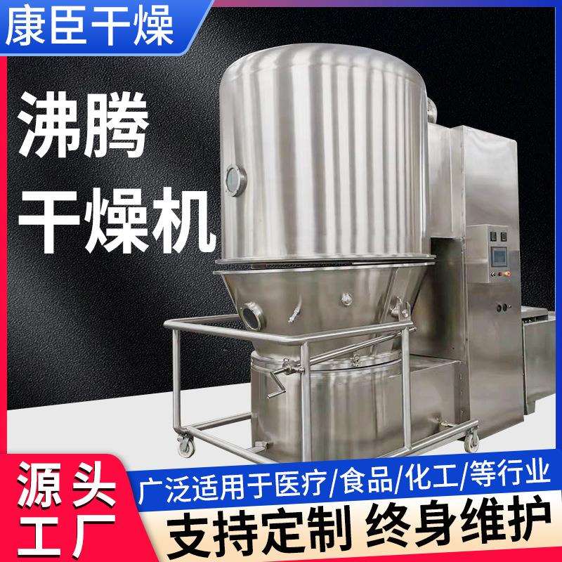 红糖碳酸钙固体饮料固体制剂沸腾制粒机香料茶多酚造粒设备