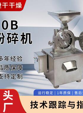 辣椒花椒30B粉碎机不锈钢超细磨粉机机植物纤维实验室30B粉碎机