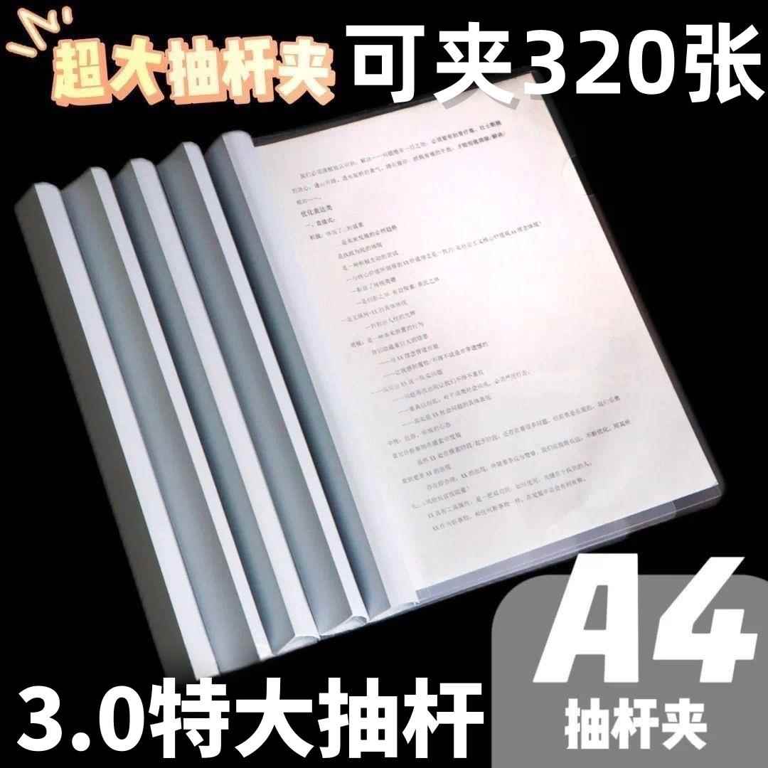 3.0cm特大号a4抽杆资料夹拉杆透明加厚简历合同收纳投标夹文件夹