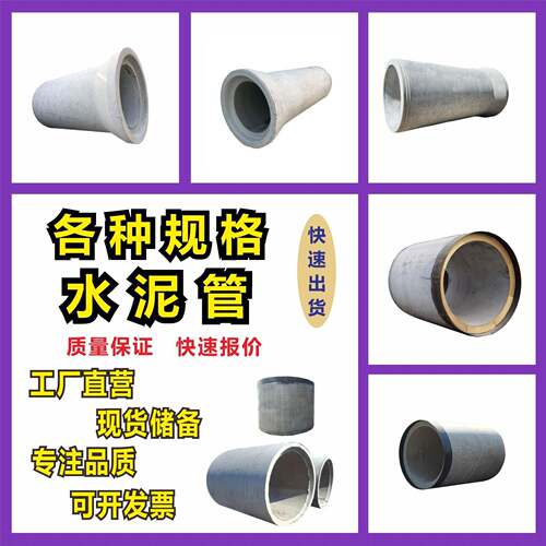 混凝土水泥板水泥管排水管污水管承插管顶管二级管三级管