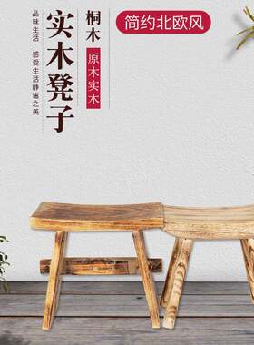 实木凳子矮家用餐厅等候椅子日式田园桐木休闲欧式风格