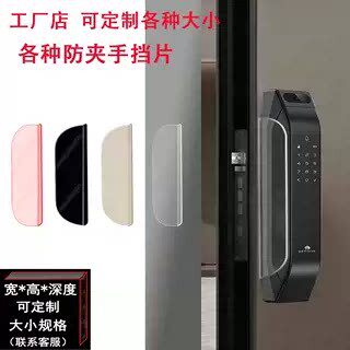 智能指纹锁防夹手挡片透明黑色密码门缝防护安全挤碰隔离小