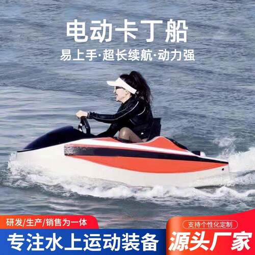 电动卡丁船迷你长续航水上运动钓鱼船动力冲浪艇快艇双人摩托艇