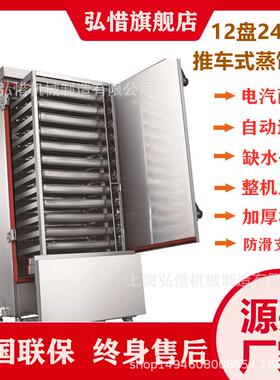 单位学校食堂24盘双门蒸饭车电汽两用12盘推车蒸饭柜节能型蒸箱