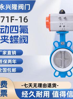 气动对夹蝶阀D671X 16 四氟不锈钢气动阀门DN50 65 80 100 150 25