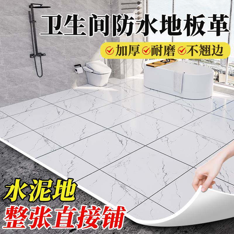 卫生间专用仿瓷砖地板贴自粘防水防滑耐磨地面翻新改造pvc地板革
