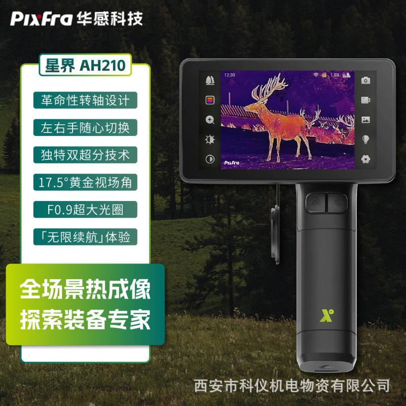 大华华感科技星界AH210红外热成像仪清手持户外热成像夜视仪