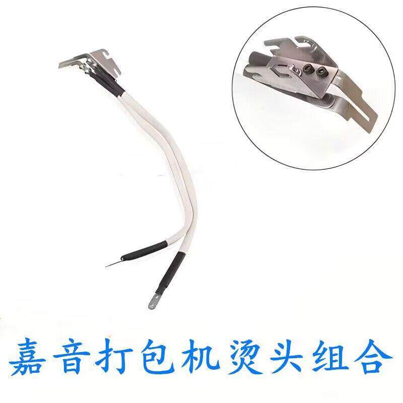 嘉音半自动打包机捆扎机配件热烫头组合加热器组合电热头组件