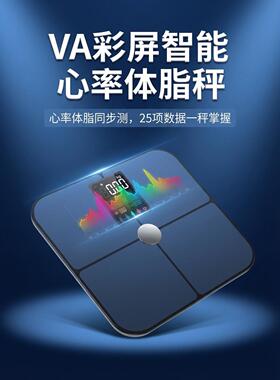 【新品上市】林卉智能体脂秤VA彩屏心率电子秤高精专业测脂体重秤