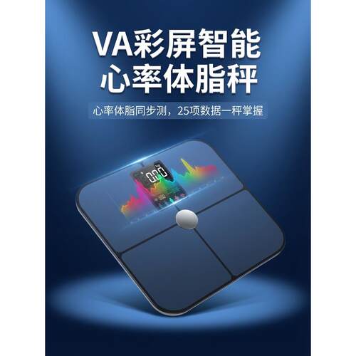 【新品上市】林卉智能体脂秤VA彩屏心率电子秤高精专业测脂体重秤