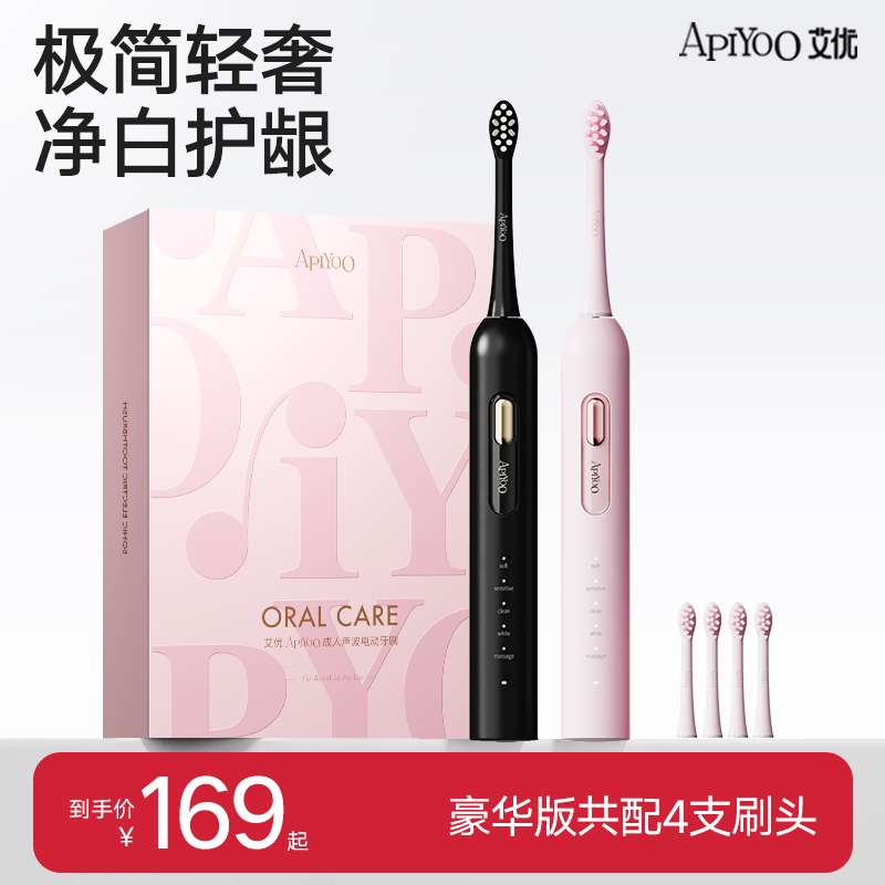 apiyoo艾优电动牙刷成人男士女款情侣套装全自动软毛声波生日礼盒