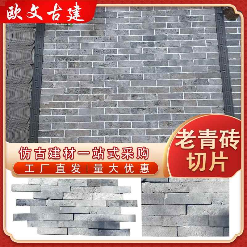 老厂仿古旧青砖皮砖芯切片老砖皮园林铺地砖文化外墙砖老青砖片