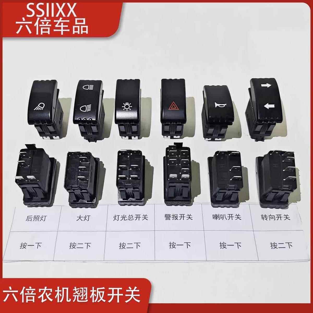 六倍翘板开关(农机用,防水,电喷)原装,农机/农具/农膜,农机配件,淘宝优惠券,粉丝福利购,淘宝优惠卷