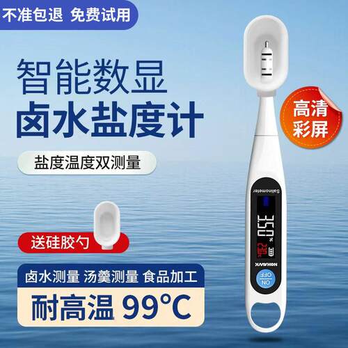 盐度计厨房食品汤汁熟食卤水数显表测量咸度海水培殖测盐器高精度