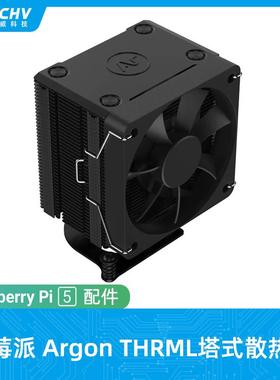 树莓派5ArgonTHRML塔式散热器PWM散热风扇Pi5代铜导热管冷却器