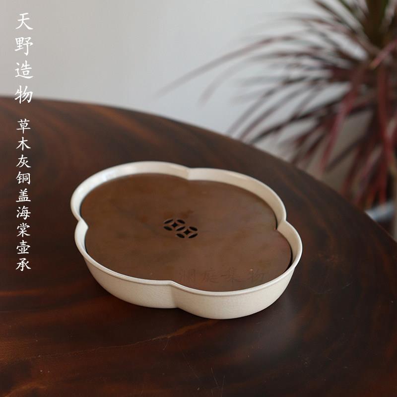 天野造物手工陶瓷壶承 中式复古铜盖茶盘 草木灰釉海棠壶承 干泡