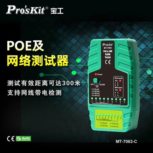 宝工Mt-7063 Poe网线短断测试仪线路测试仪视频监控测试仪