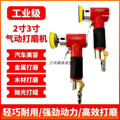 1寸2寸3寸小型气动抛光机偏心直心砂纸机同芯打磨机汽车打蜡机