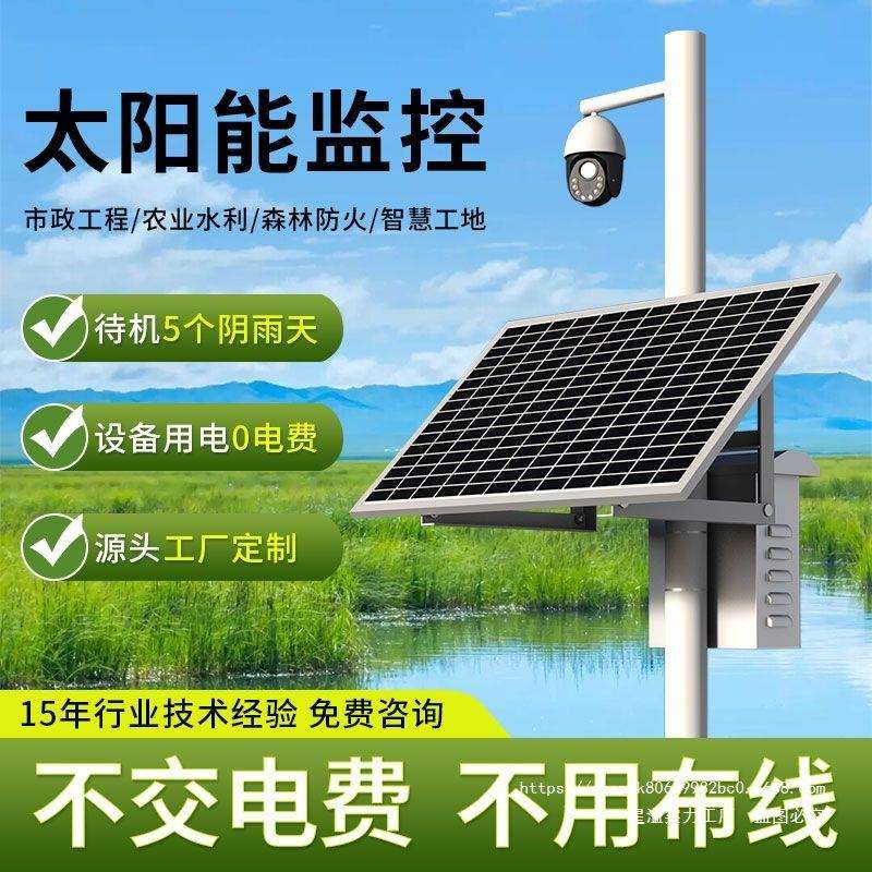户外太阳能供电监控系统发电板网桥太阳能供电板光伏板发电电源