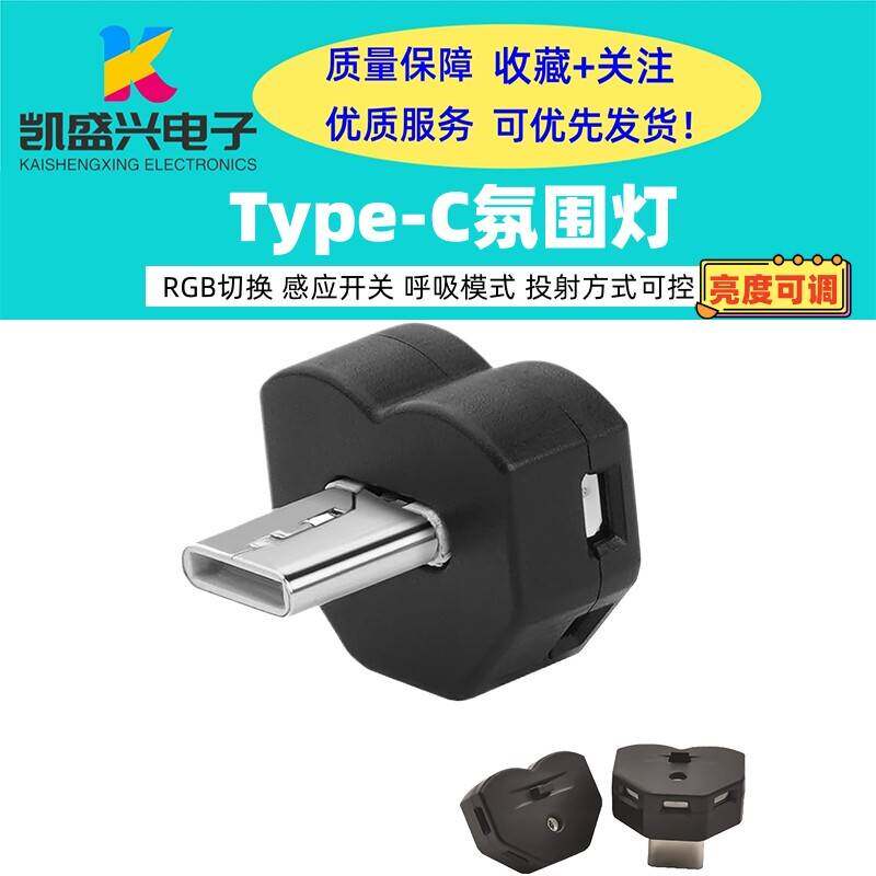 光敏自动开关车载气氛灯多功能心形Type-C新款RGB可调亮度小夜灯