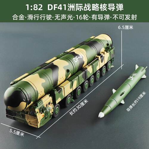 新款合金东风41礼导弹发军射车火箭运输车事汽车模型玩核具摆件军