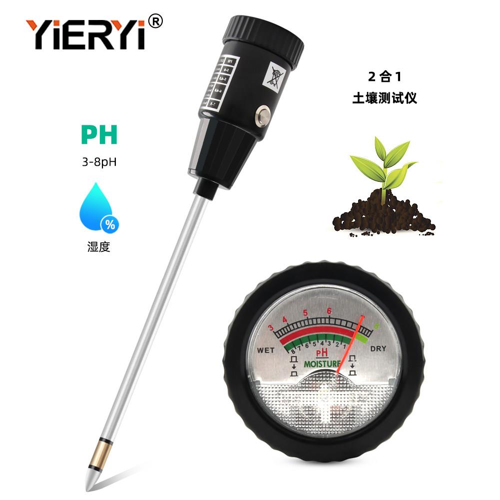 土壤湿度ph酸碱度检测仪高精度园艺大棚种植果园水分测试仪二合一