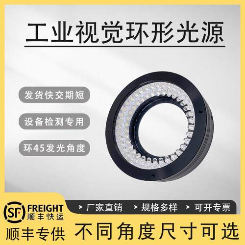 工业视觉光源环形45角度光源机器LED高亮环形cd相机缺陷检测照明