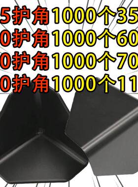 三面护角纸箱护角快递护角塑料护角套家私具打包护角防撞保护包角