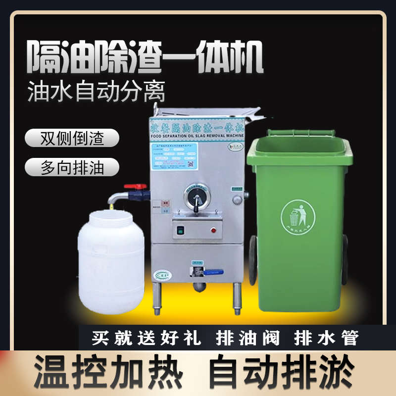 火锅油水分离器 火锅餐饮商用过滤隔油残渣一体机汤底隔油池