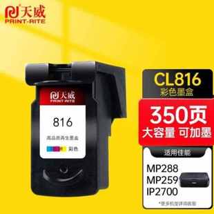 2788 259236mp288彩色 适用墨盒cl816mp288 ip2700canon天威