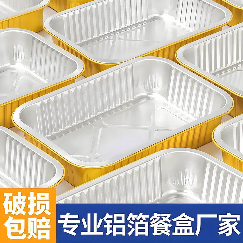 一次性铝箔餐盒长方形食品级加厚带盖子商用打包外送烧烤金色锡纸