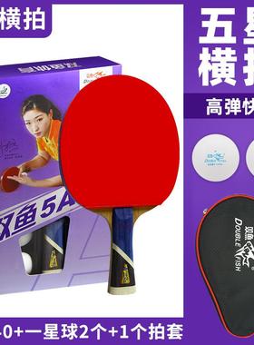 双鱼座乒乓球拍五星单打三星四星横拍拍直业乒球拍专乓级90371正