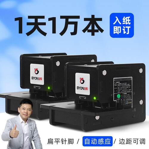 预BY-50E/70E电动订书机公专用小型全自动装订机订书器70页厚