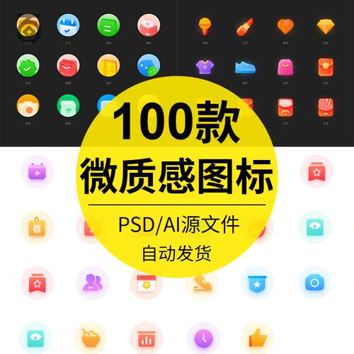 金刚区UI设计图标微质感风格界面写实icon立体风格psd/ai设计素材