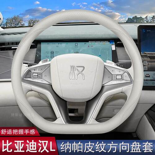 跨境直销2025款比亚迪汉L方向盘套25款新汉LDMi/EV/DMp专用车内饰