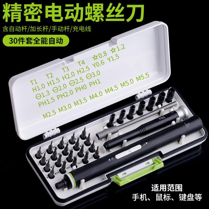 精密电动螺丝刀充电式精修起子家用手机数码电子维修拆机工具套装