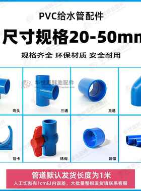 海鲜缸管道弯头三通直通45度弯管帽球阀开关管卡UPVC管件鱼缸配件