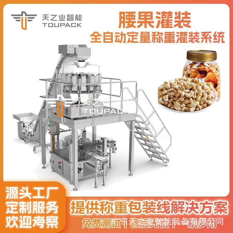 罐装压盖零食灌装机坚果分装机全自动高速腰果灌装线核桃灌装机