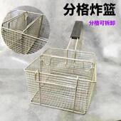 81分格炸篮一次炸两份多份炸框电炸炉篮子炸网分割篮双份薯条篮