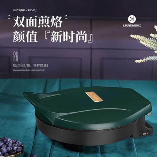 利仁家用多功能煎烤机双面加热煎饼机大功率悬浮式电饼铛LPBC-86