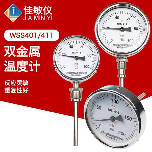 WSS411/401双金属温度计不锈钢耐震抗震防腐蚀锅炉高温指针温度表