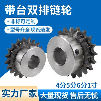 08B/4分链轮台双链轮45钢成品带键槽单排双排加工孔工业链条齿轮