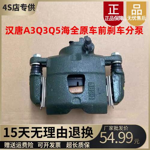 适配汉唐A3Q3Q5众新海全奥拓电动汽车制动钳煞车泵前碟煞片下分泵