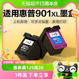 彩格适用惠普hp901xl墨盒，4500j4580j4640j46604680喷墨打印机