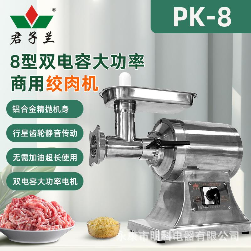 PK-8君子兰8型小型商用电动绞肉机出口型不锈钢台式灌肠机香肠