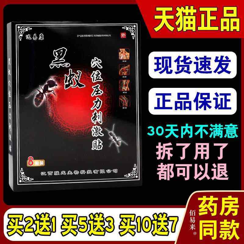 选易康黑蚁神贴滑膜护膝盖足跟痛腱鞘腰疼腰痛止痛消肿膏贴,保健用品,皮肤消毒护理（消）,淘宝优惠券,粉丝福利购,淘宝优惠卷