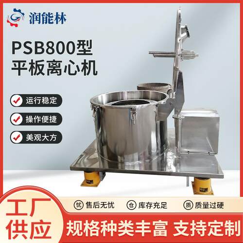 PSB800型平板离心机 现货离心机PSB800型平板离心机甩干机