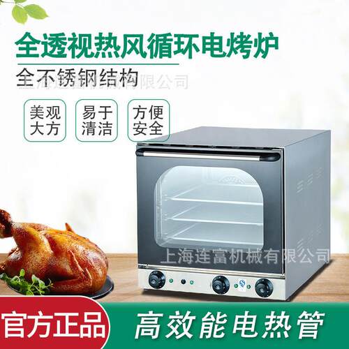 直销视EB4A全透风循环电烤炉热雾EB-4A小型喷热风炉4层4盘商用电
