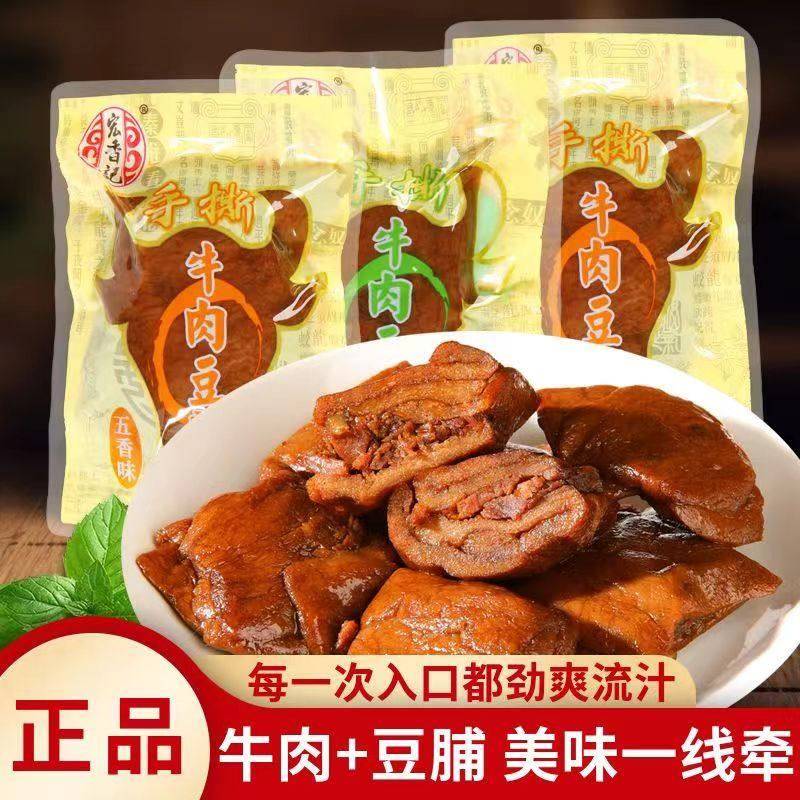 新疆包邮宏香记手撕牛肉豆脯五香豆干解馋零食豆干素肉福建特产休
